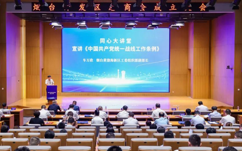 煙臺開發區總商會成立，金橋集團董事長彭德洲任商會首屆會長